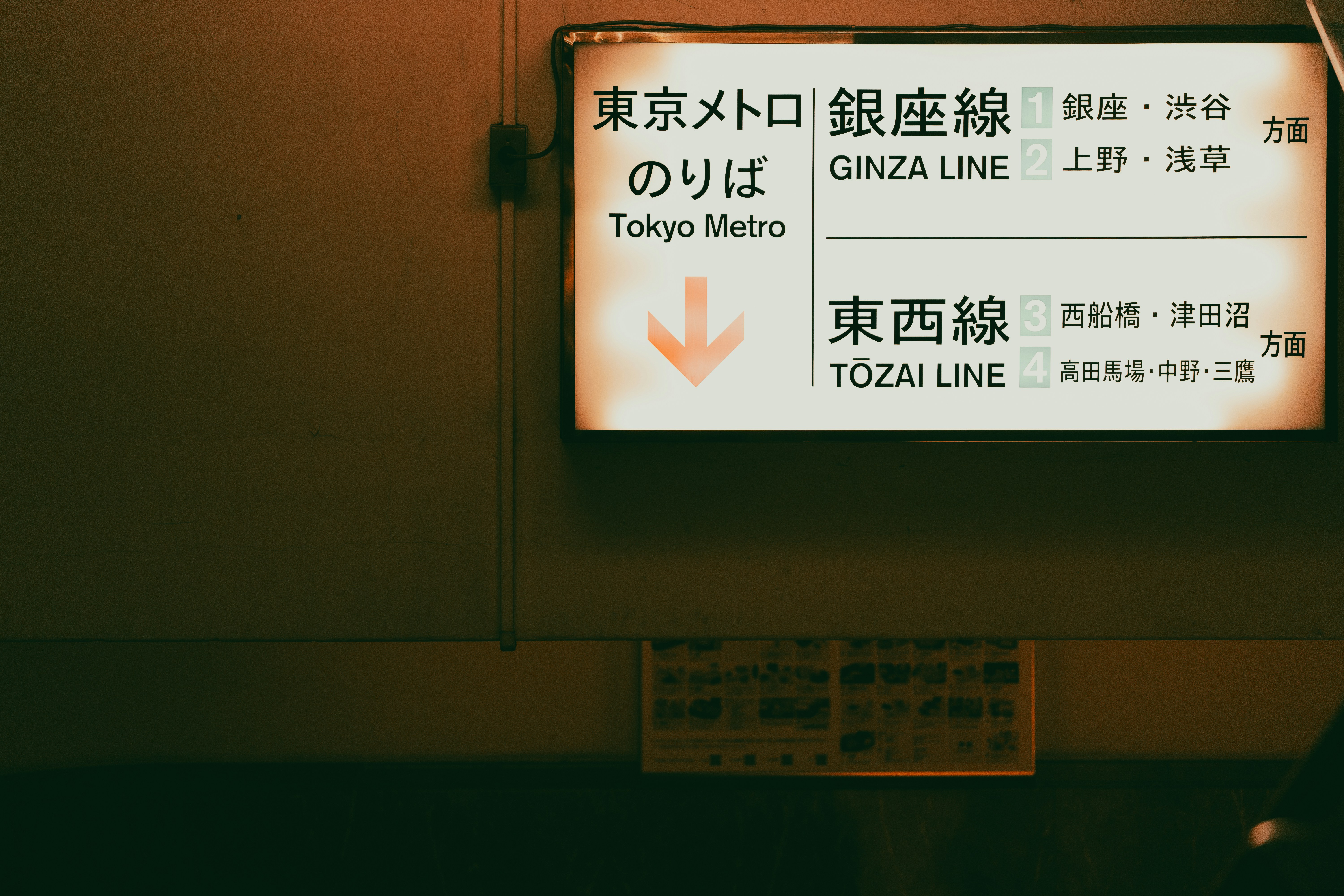 Tokyo Metro station sign